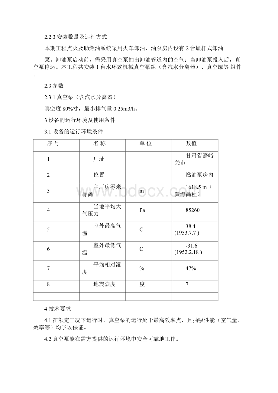 卸油真空泵汽水分离器真空罐技术规范书.docx_第2页