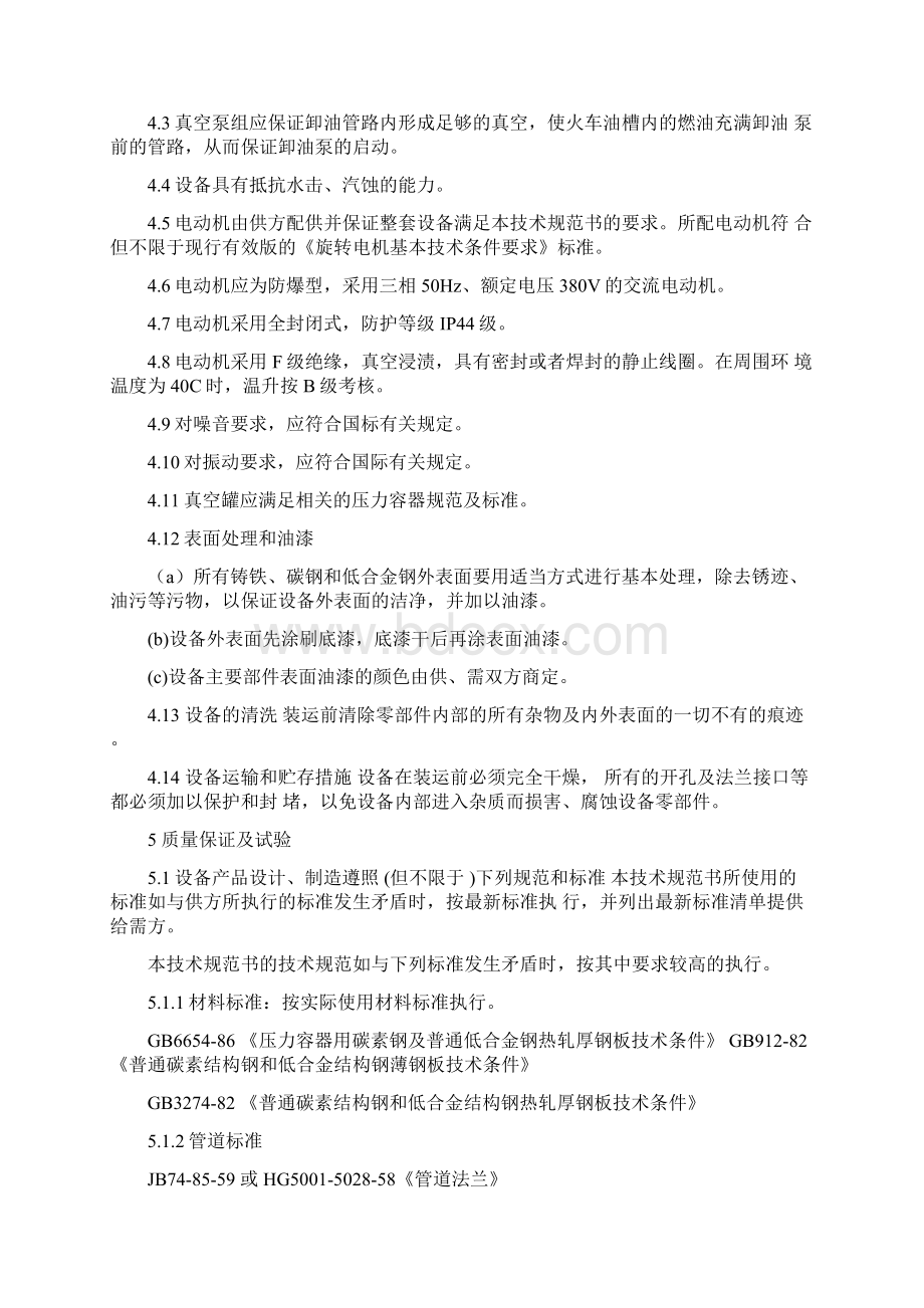 卸油真空泵汽水分离器真空罐技术规范书.docx_第3页