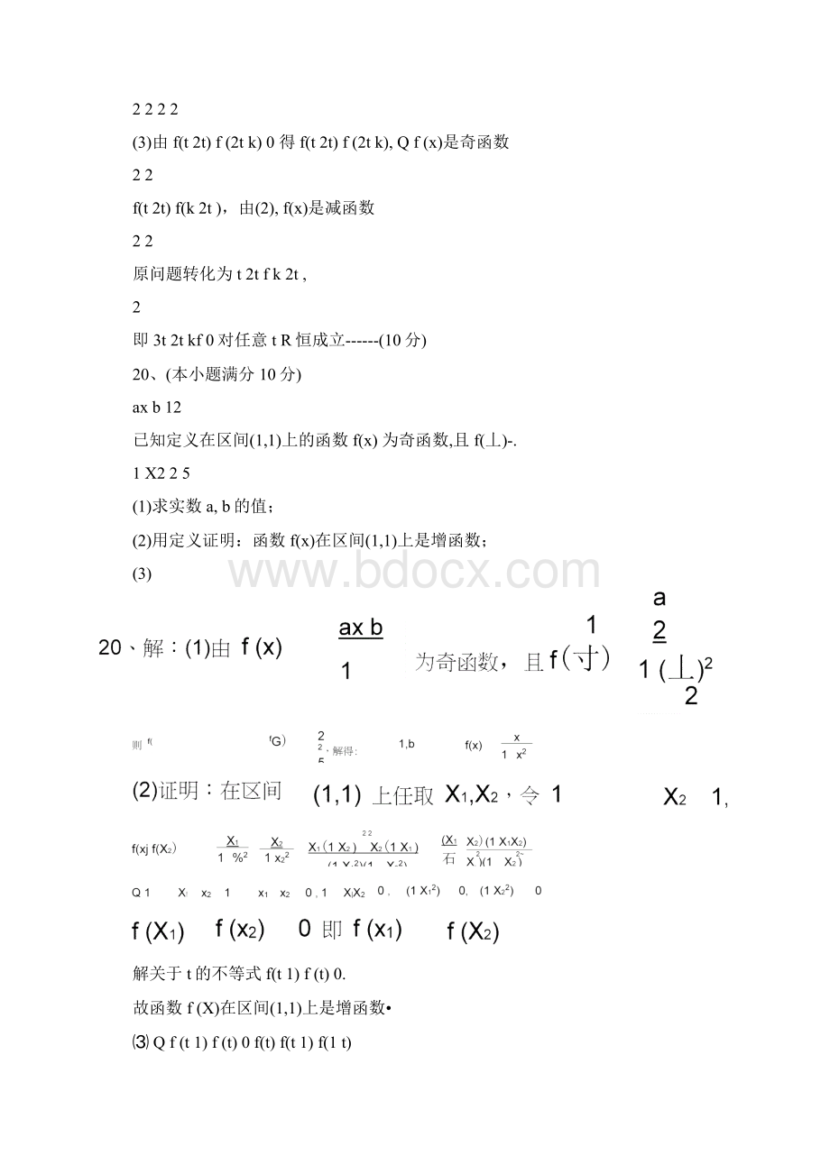 高一数学必修一精典压轴题全国汇编Word格式.docx_第2页