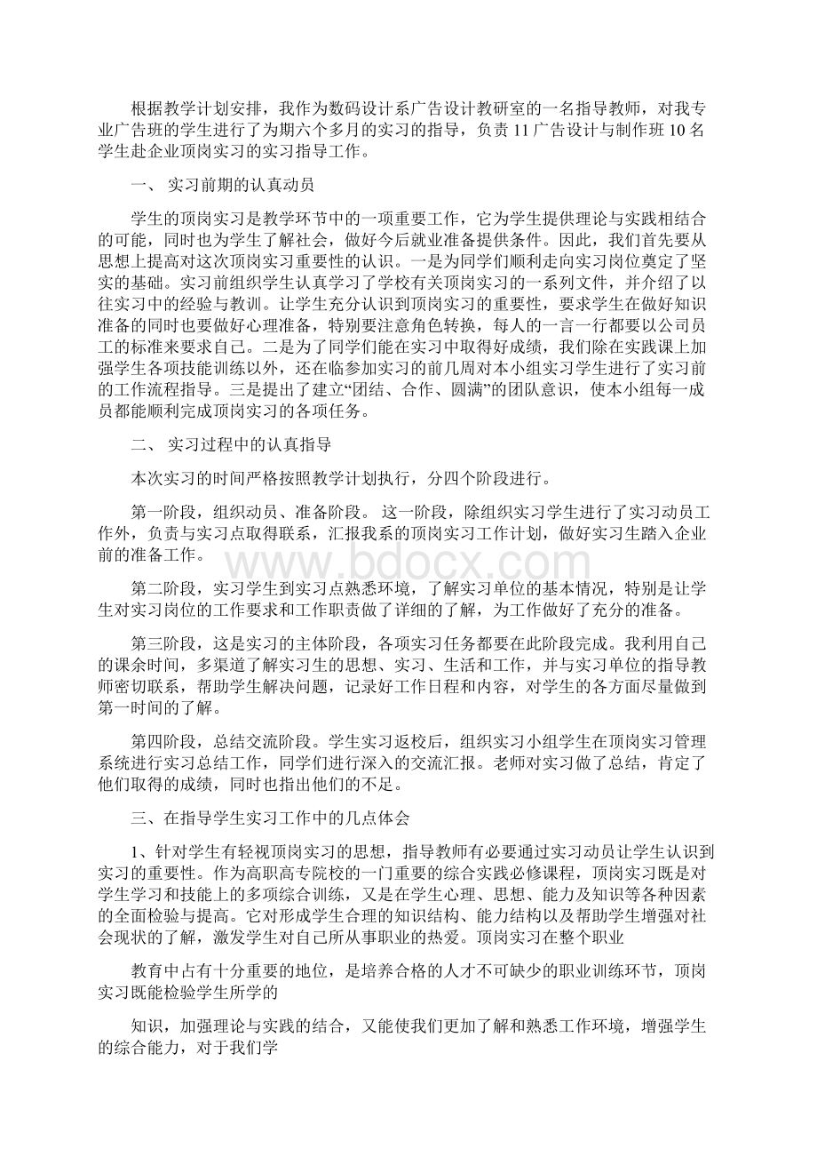 实习指导教师工作总结Word格式文档下载.docx_第3页