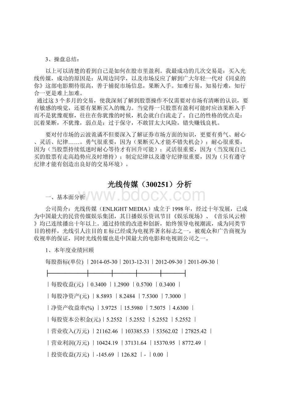 证券实验分析报告Word格式文档下载.docx_第2页