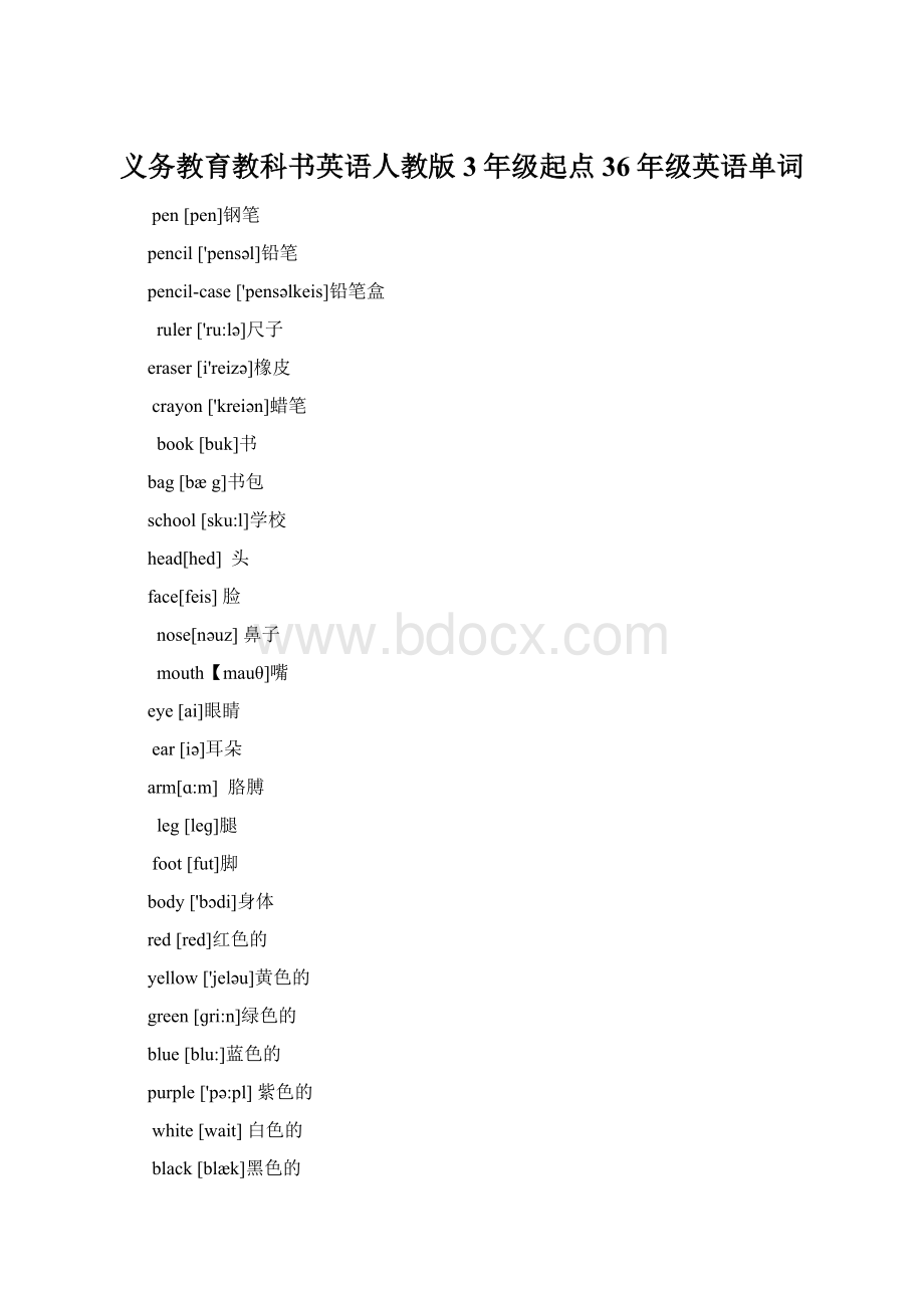 义务教育教科书英语人教版3年级起点36年级英语单词文档格式.docx_第1页