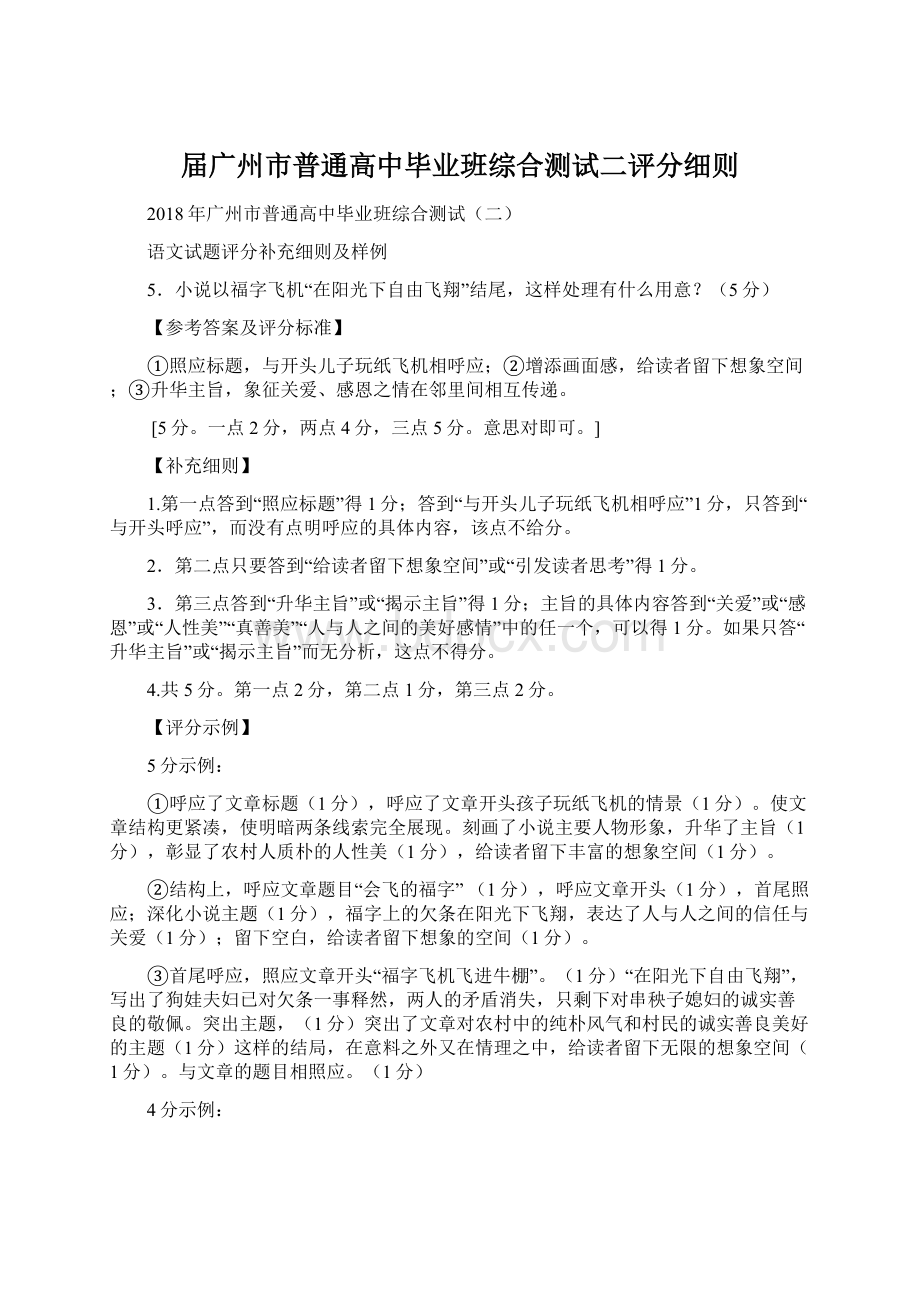 届广州市普通高中毕业班综合测试二评分细则.docx