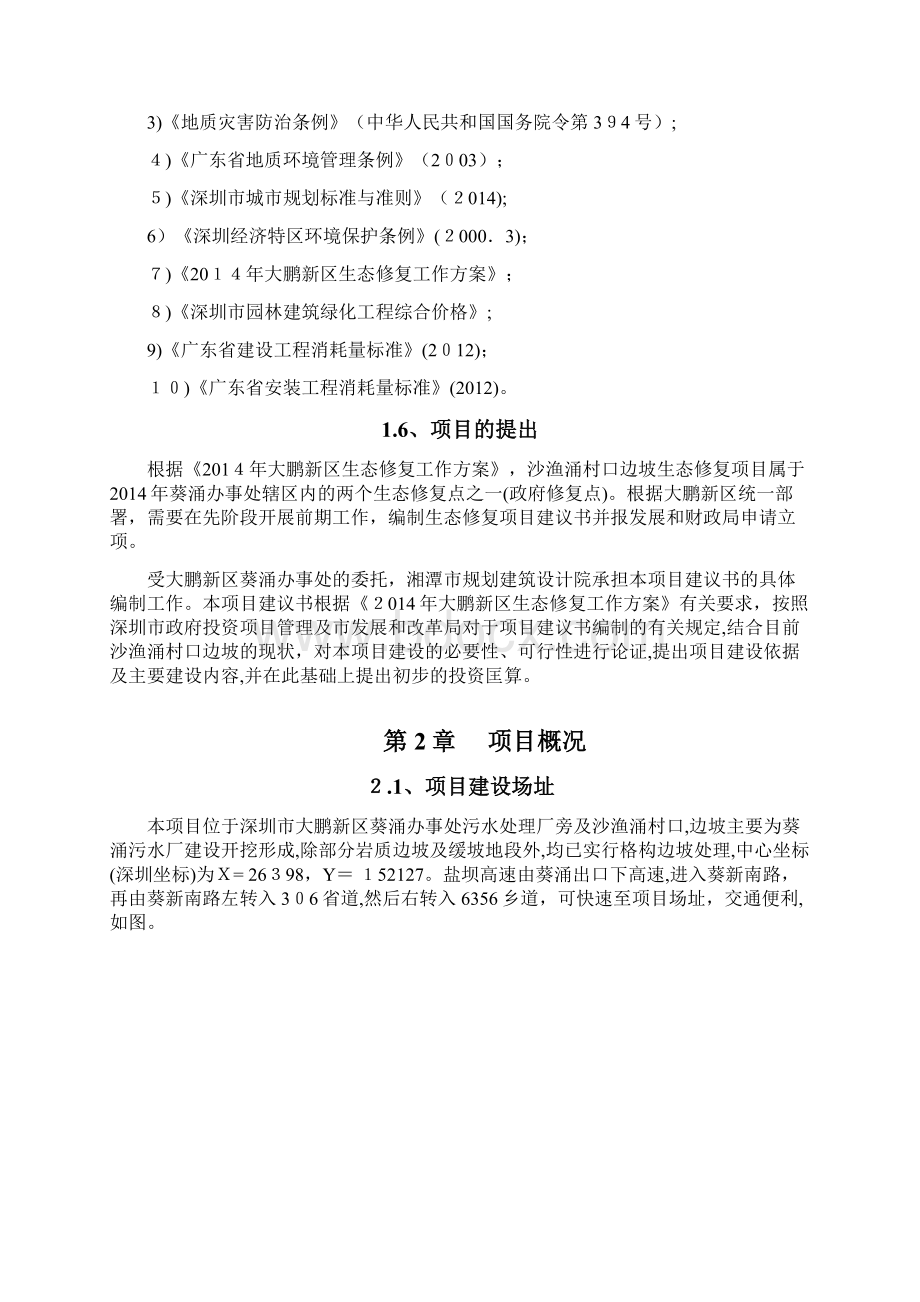 边坡生态修复项目建议书Word下载.docx_第3页