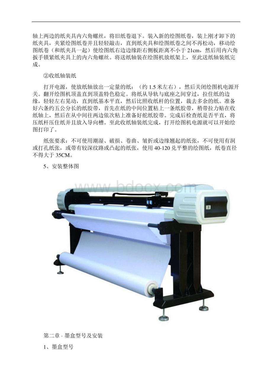 喷墨绘图仪操作手册新.docx_第3页