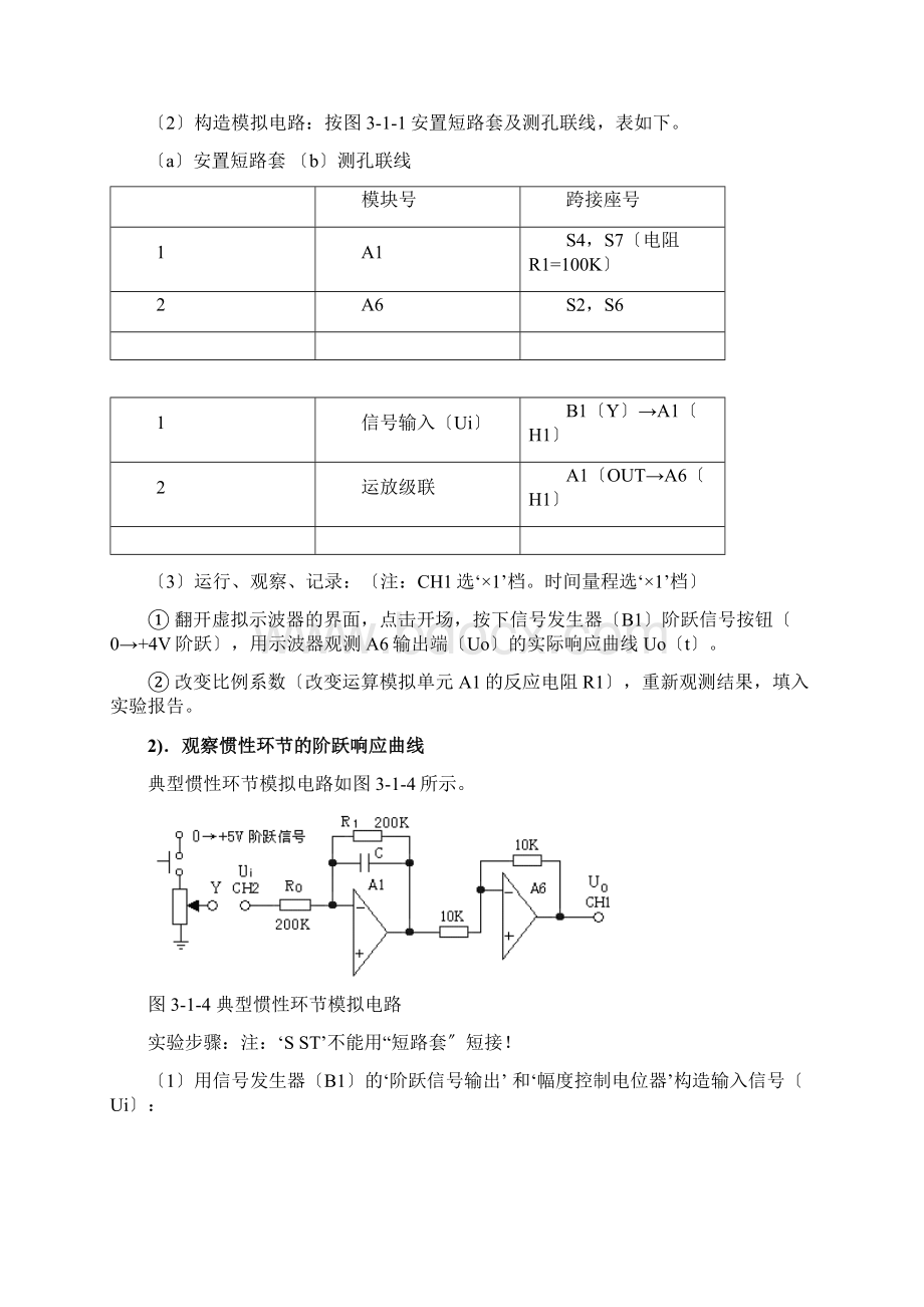 南昌大学自动控制理论实验报告.docx_第3页