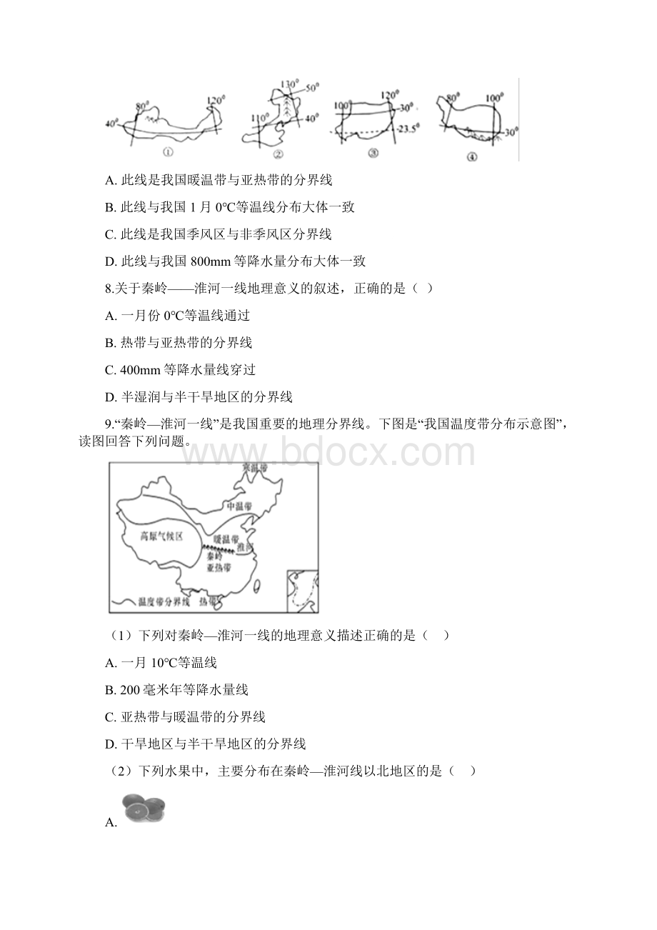 学年八年级地理下册第五章中国的地理差异同步测试新版新人教版Word文档格式.docx_第3页