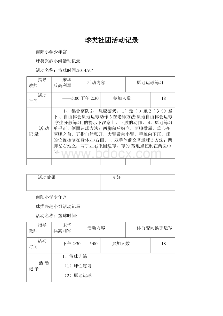 球类社团活动记录.docx