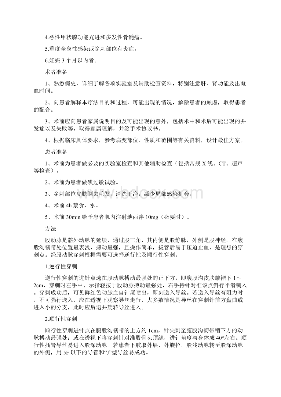 血管外科技术操作规范.docx_第2页