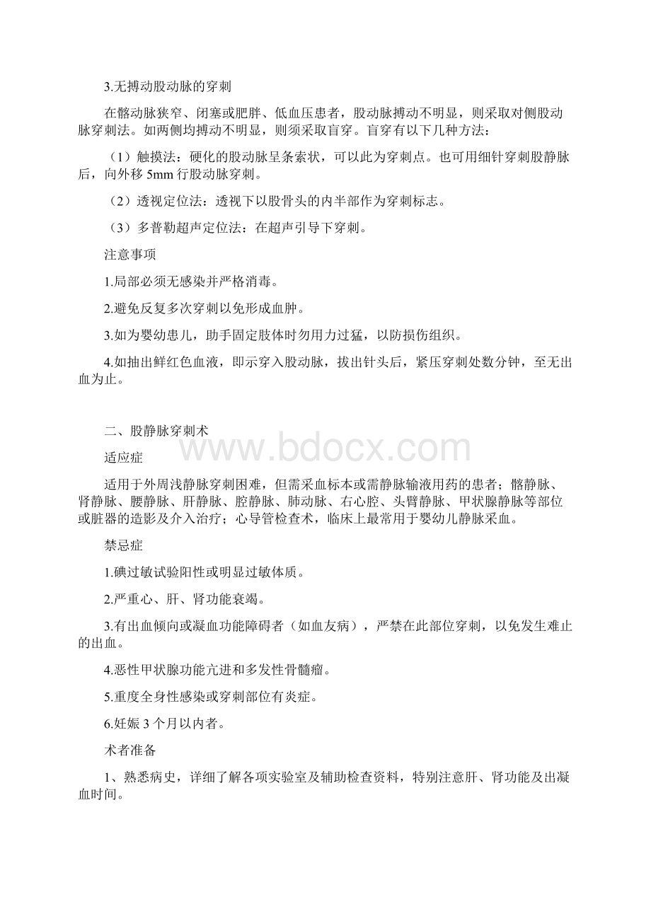 血管外科技术操作规范Word格式文档下载.docx_第3页