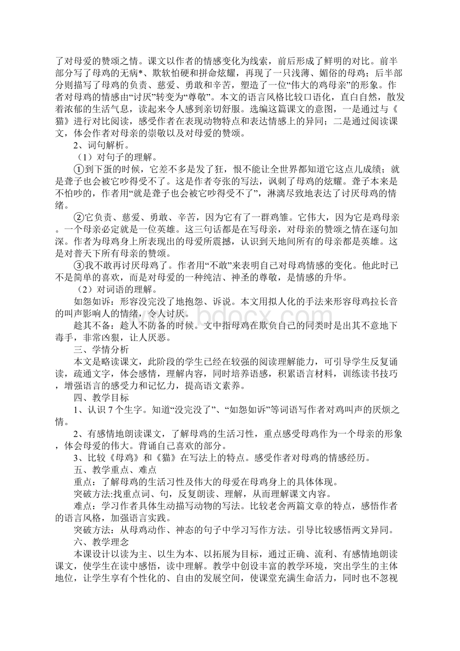 人教版小学四年级上册语文《母鸡》课件三篇.docx_第2页