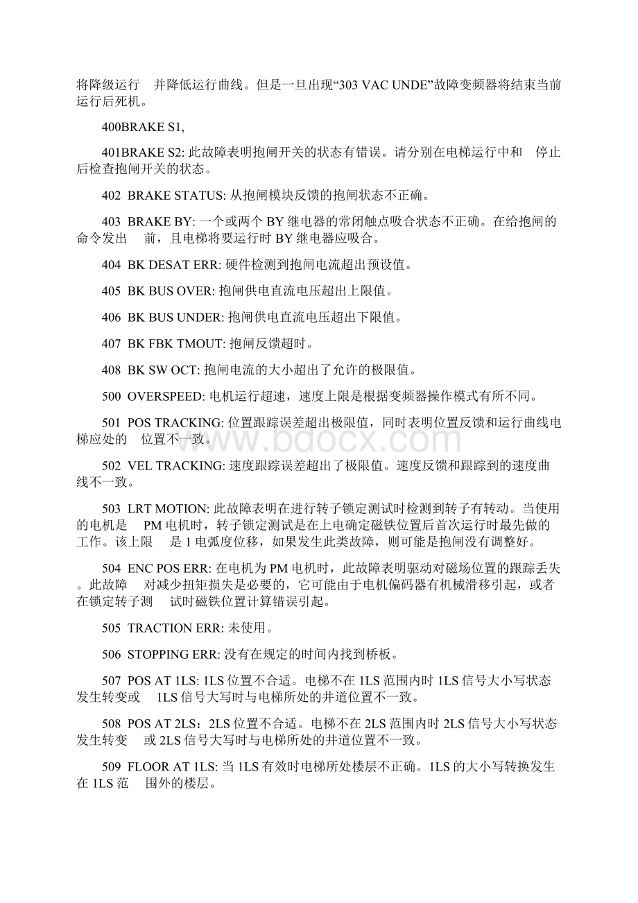 OTIS故障代码中文版.docx_第3页