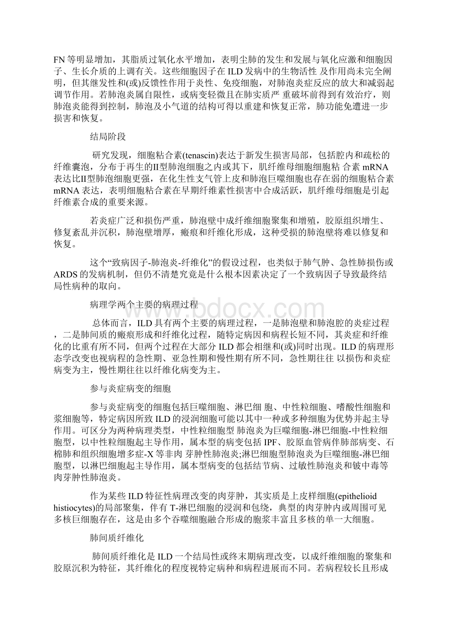 间质性肺病诊治指南.docx_第2页