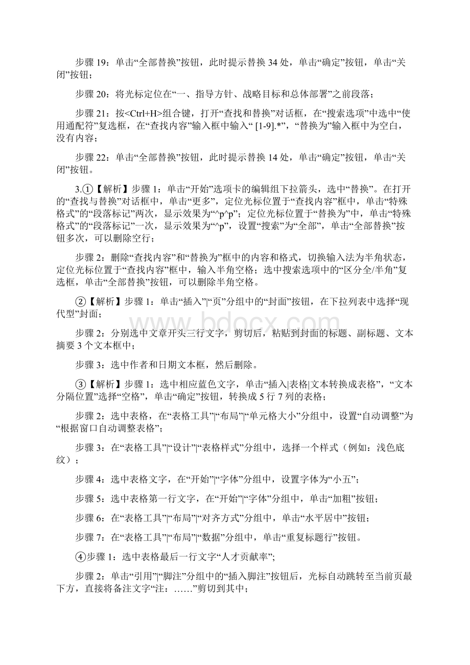 第33套答案解析.docx_第3页