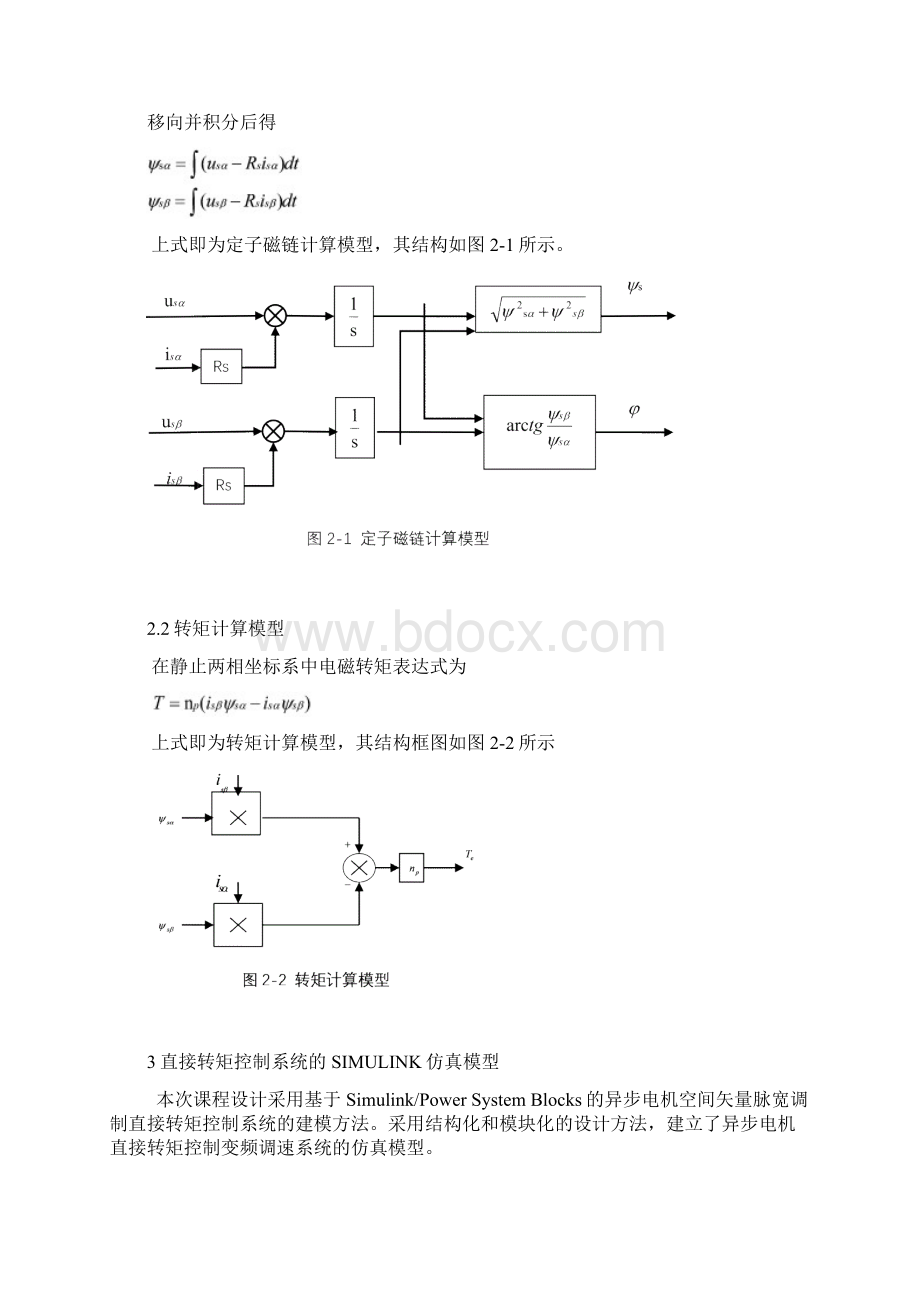 运动控制课程设计报告Word格式.docx_第3页