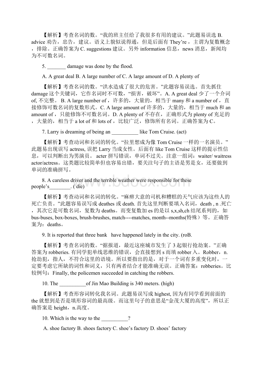 中考英语二轮复习名词冠词易错题练习.docx_第2页