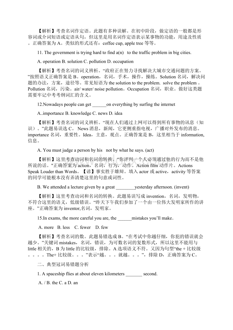 中考英语二轮复习名词冠词易错题练习.docx_第3页