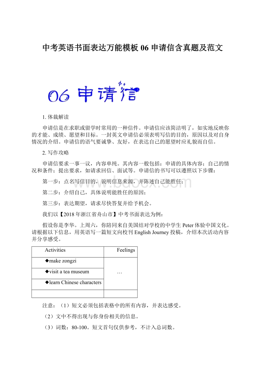 中考英语书面表达万能模板06 申请信含真题及范文.docx