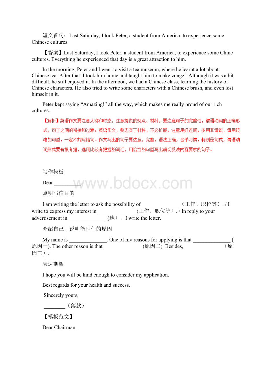 中考英语书面表达万能模板06 申请信含真题及范文.docx_第2页