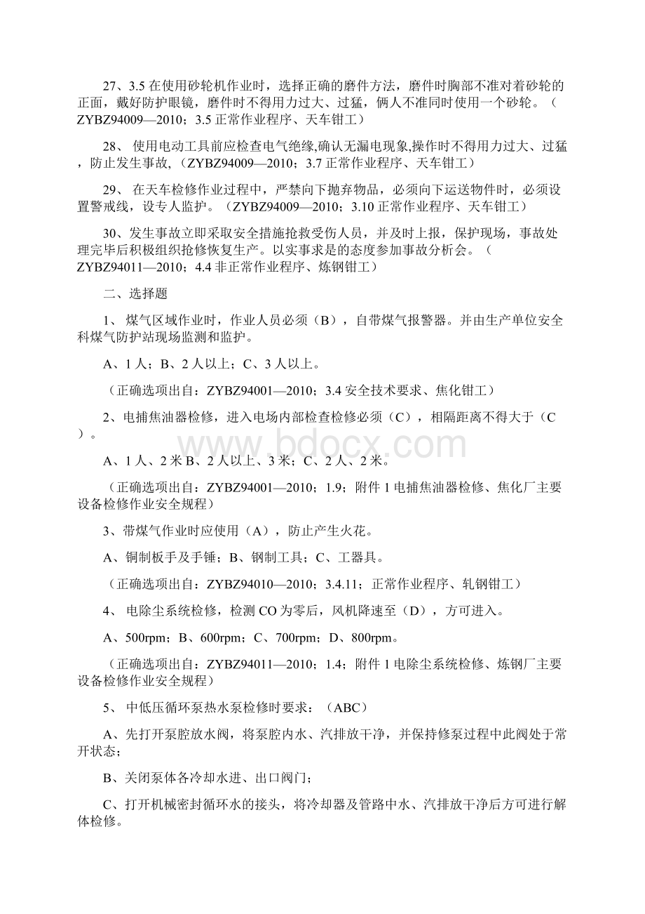 岗位作业标准考试题Word文档下载推荐.docx_第3页