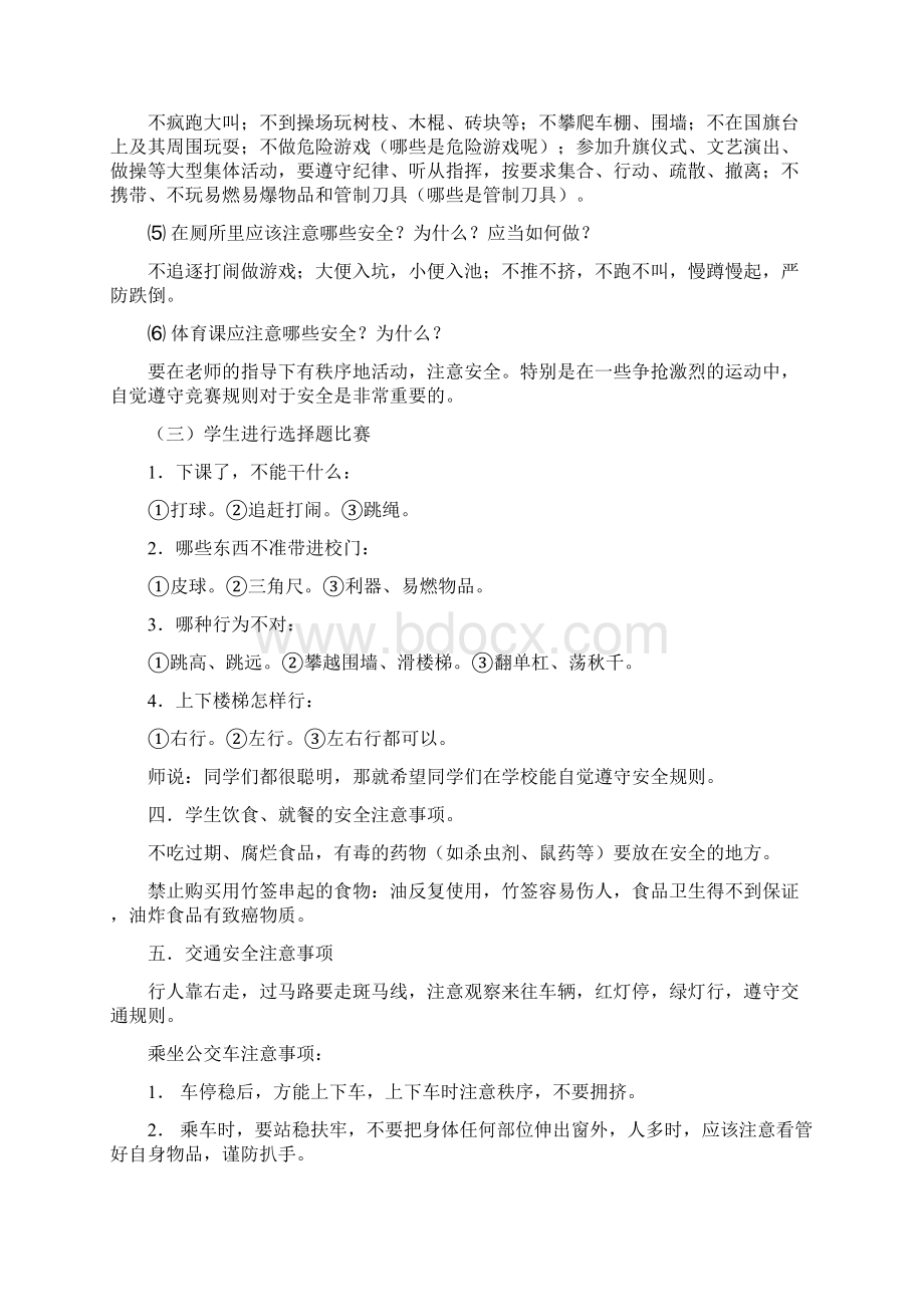 完整打印版小学生校园安全教育教案1Word文件下载.docx_第2页