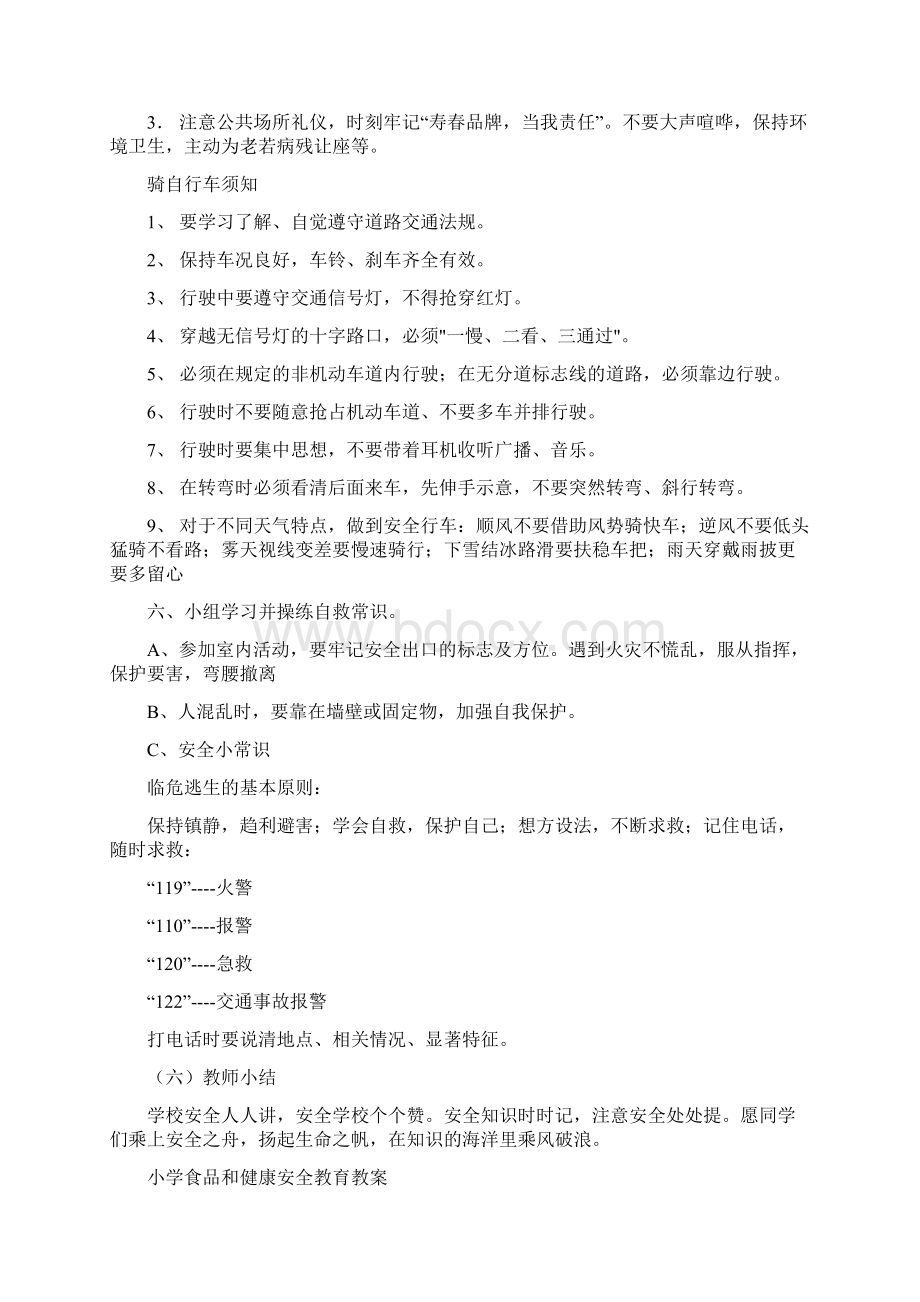 完整打印版小学生校园安全教育教案1Word文件下载.docx_第3页