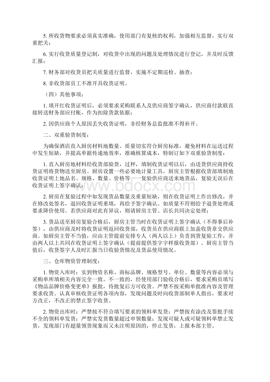 雅悦酒店收货及领料制度.docx_第2页