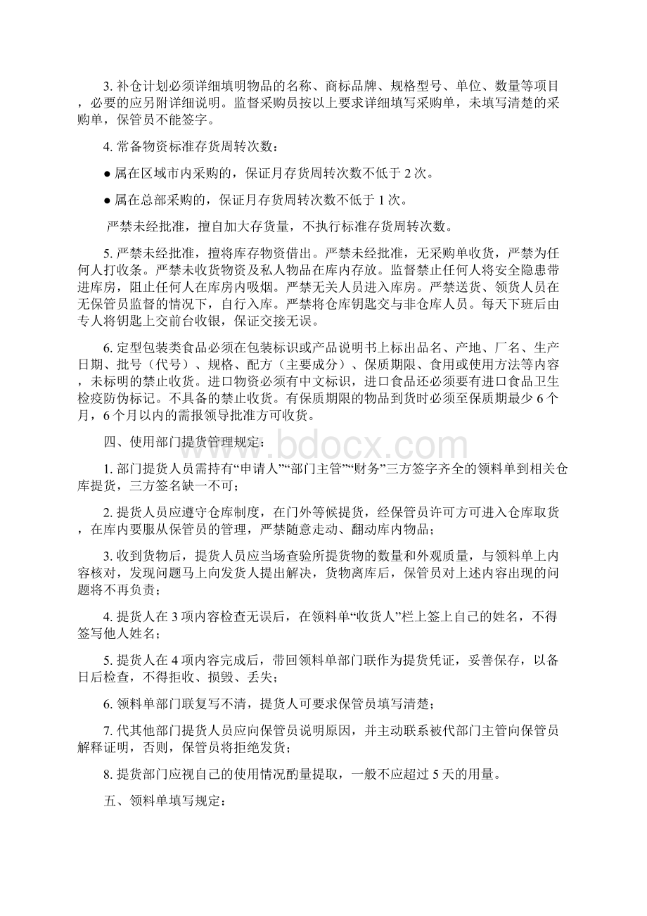 雅悦酒店收货及领料制度.docx_第3页