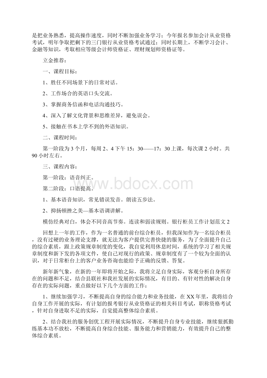 银行柜员工作计划Word格式文档下载.docx_第2页