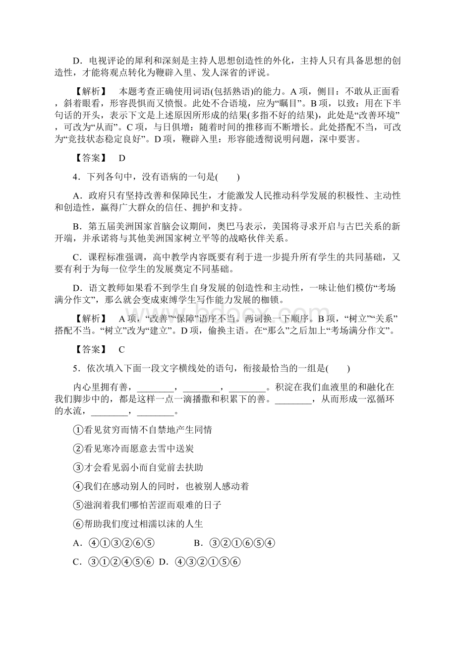 最新课堂新坐标学年高二语文同步测试第二单元综合检测鲁人版必修5Word版含答案Word文件下载.docx_第2页