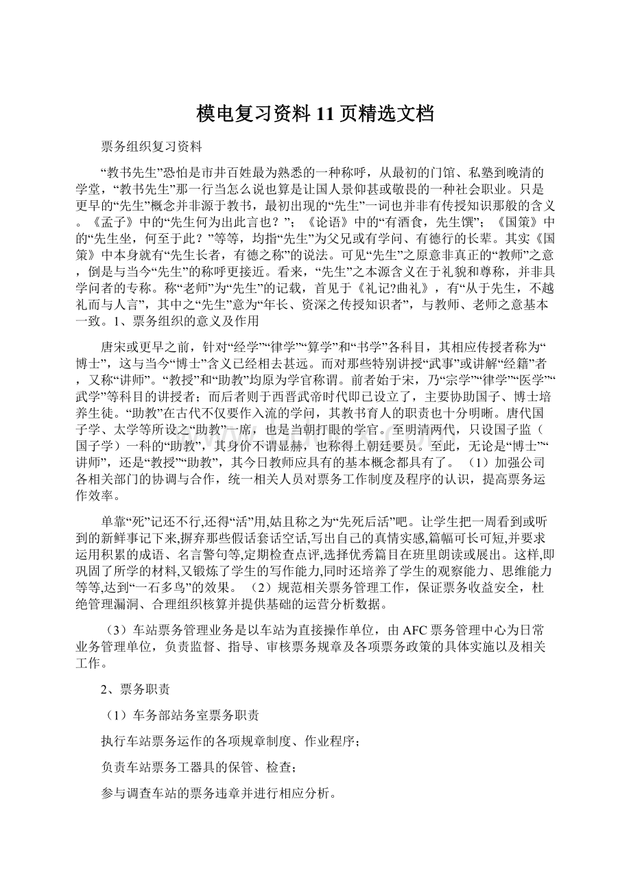 模电复习资料11页精选文档.docx_第1页