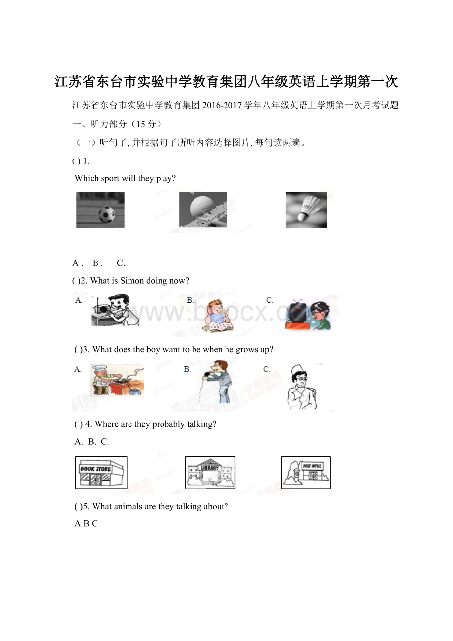 江苏省东台市实验中学教育集团八年级英语上学期第一次.docx