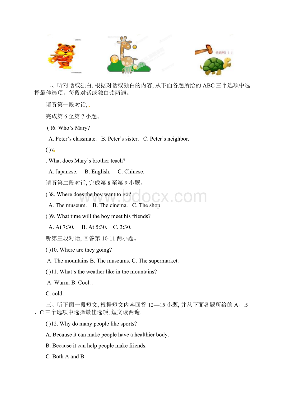 江苏省东台市实验中学教育集团八年级英语上学期第一次.docx_第2页