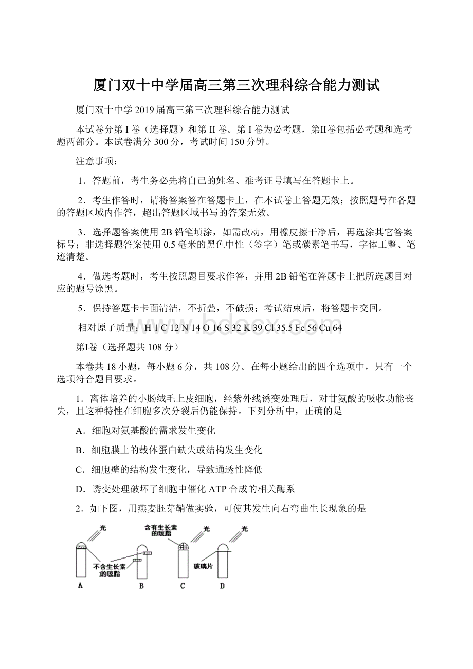 厦门双十中学届高三第三次理科综合能力测试Word文档下载推荐.docx