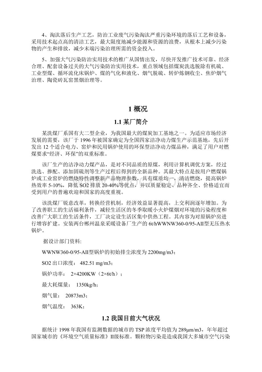 锅炉除尘设计毕业设计说明书 精品文档格式.docx_第2页