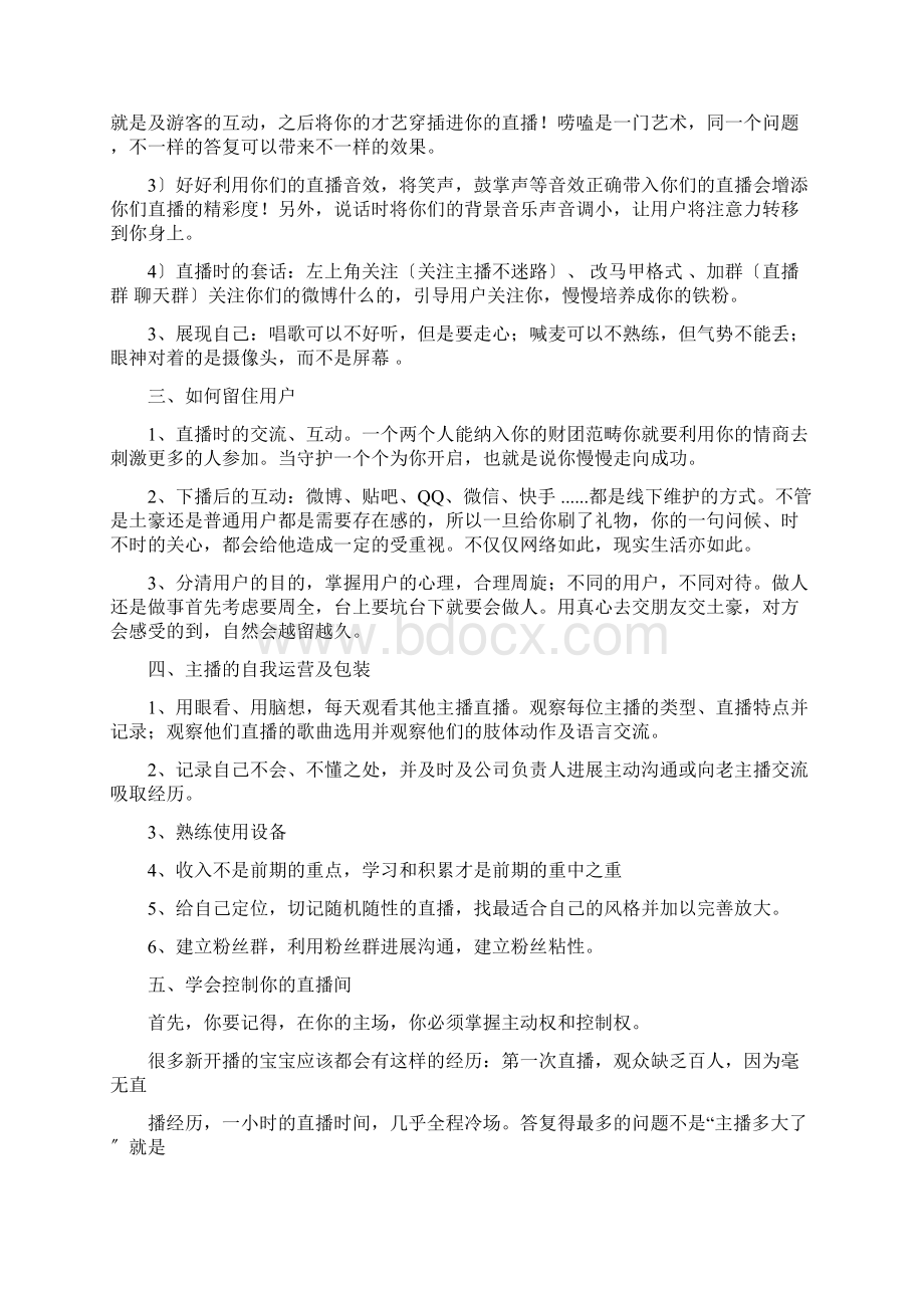 主播培训方案Word格式文档下载.docx_第2页