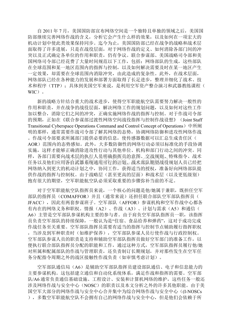 美空军将网络空间作战纳入作战中心体系Word下载.docx_第2页