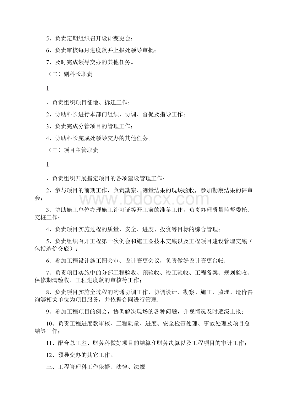 工 程 科工作职责及工作流程工程施工组织设计重点工程.docx_第2页