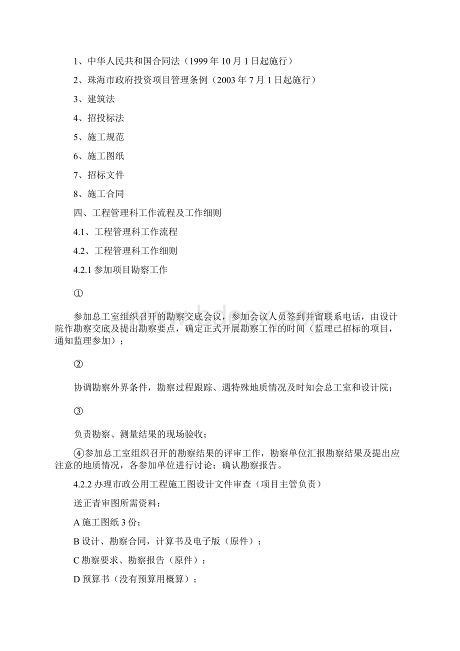 工 程 科工作职责及工作流程工程施工组织设计重点工程.docx_第3页