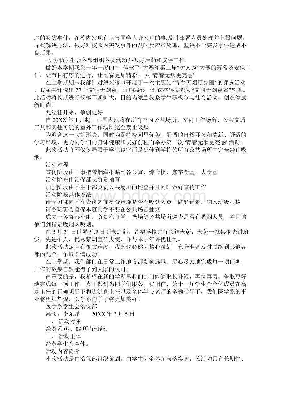 学生会治保部工作计划.docx_第3页