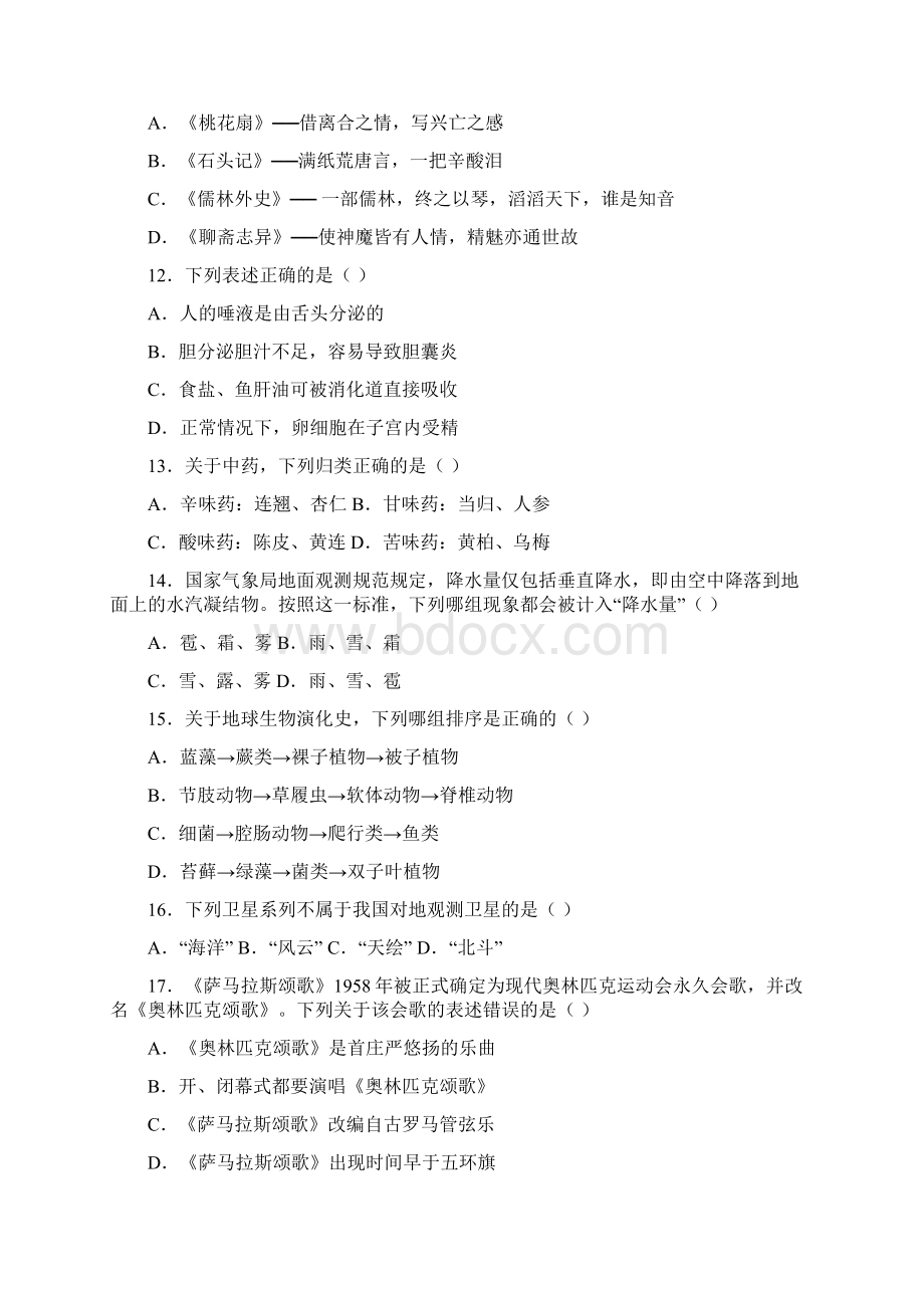 国家公务员考试 行测真题 带答案解析 精排版 可以打印Word格式.docx_第3页