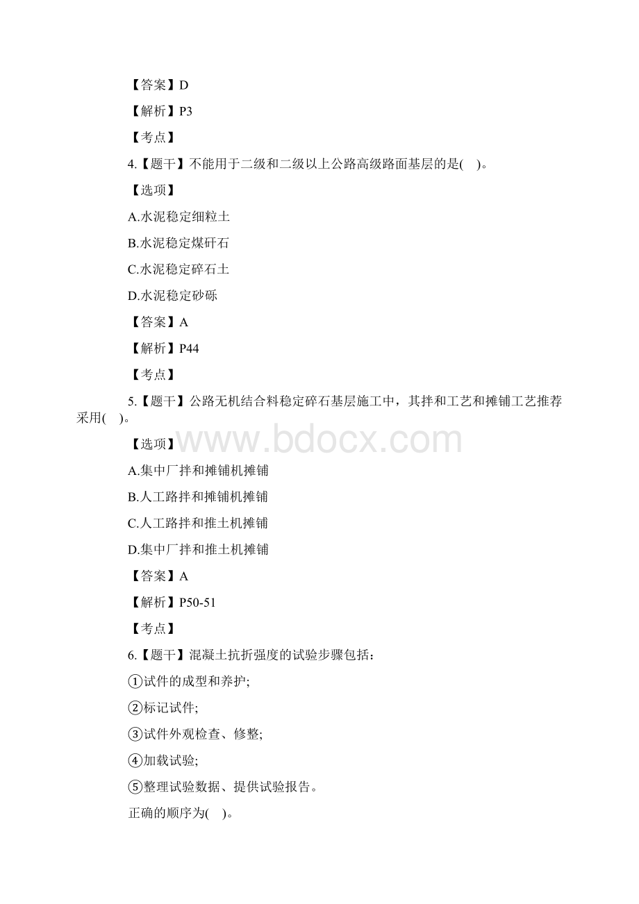 公路实务真题版Word格式文档下载.docx_第2页