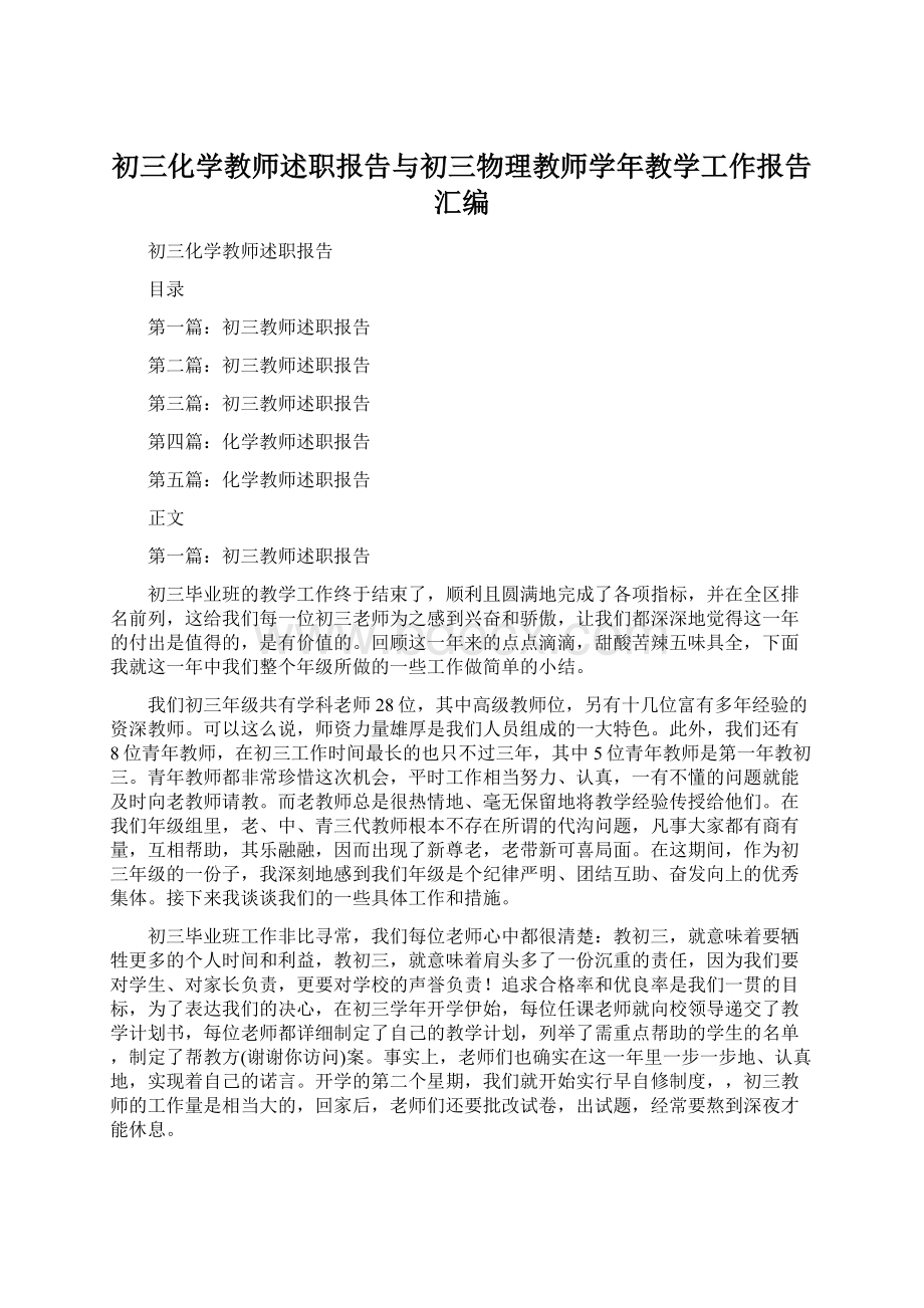 初三化学教师述职报告与初三物理教师学年教学工作报告汇编Word下载.docx