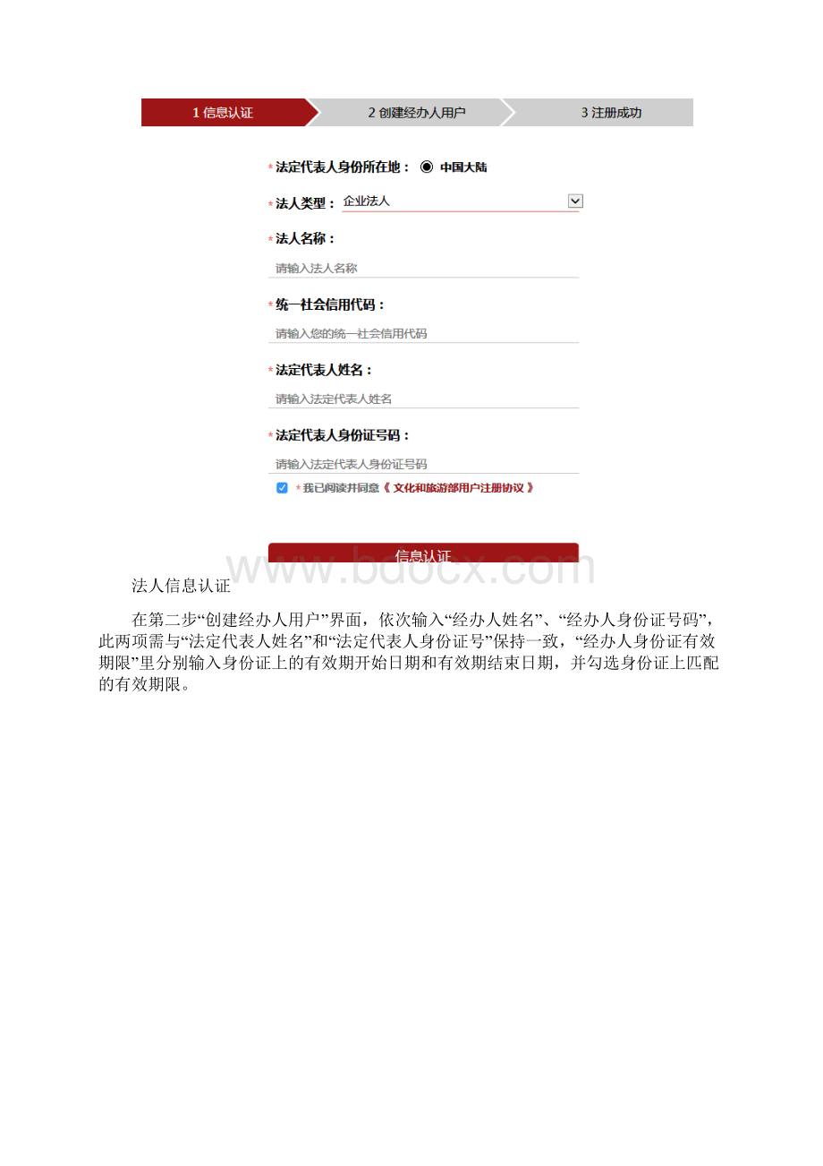 出境旅游组团社签证专办员管理系统用户使用手册.docx_第3页