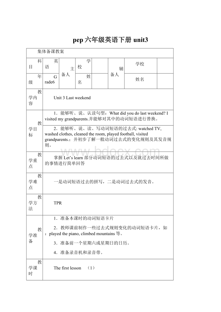 pep六年级英语下册unit3.docx