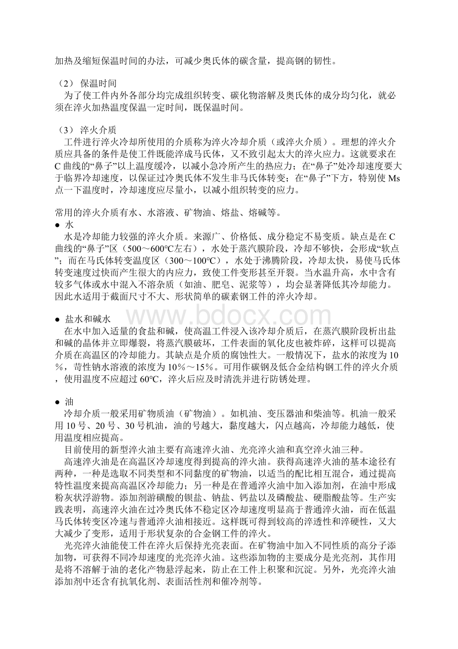 问热处理工艺淬火工艺淬火介质及冷却方法Word文件下载.docx_第2页