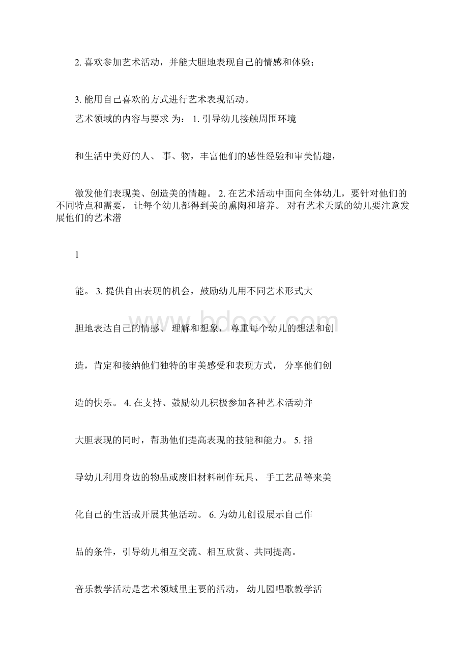 如何进行幼儿园音乐教学活动Word下载.docx_第2页