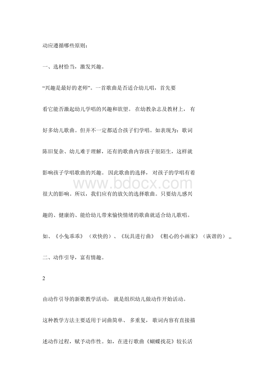 如何进行幼儿园音乐教学活动Word下载.docx_第3页