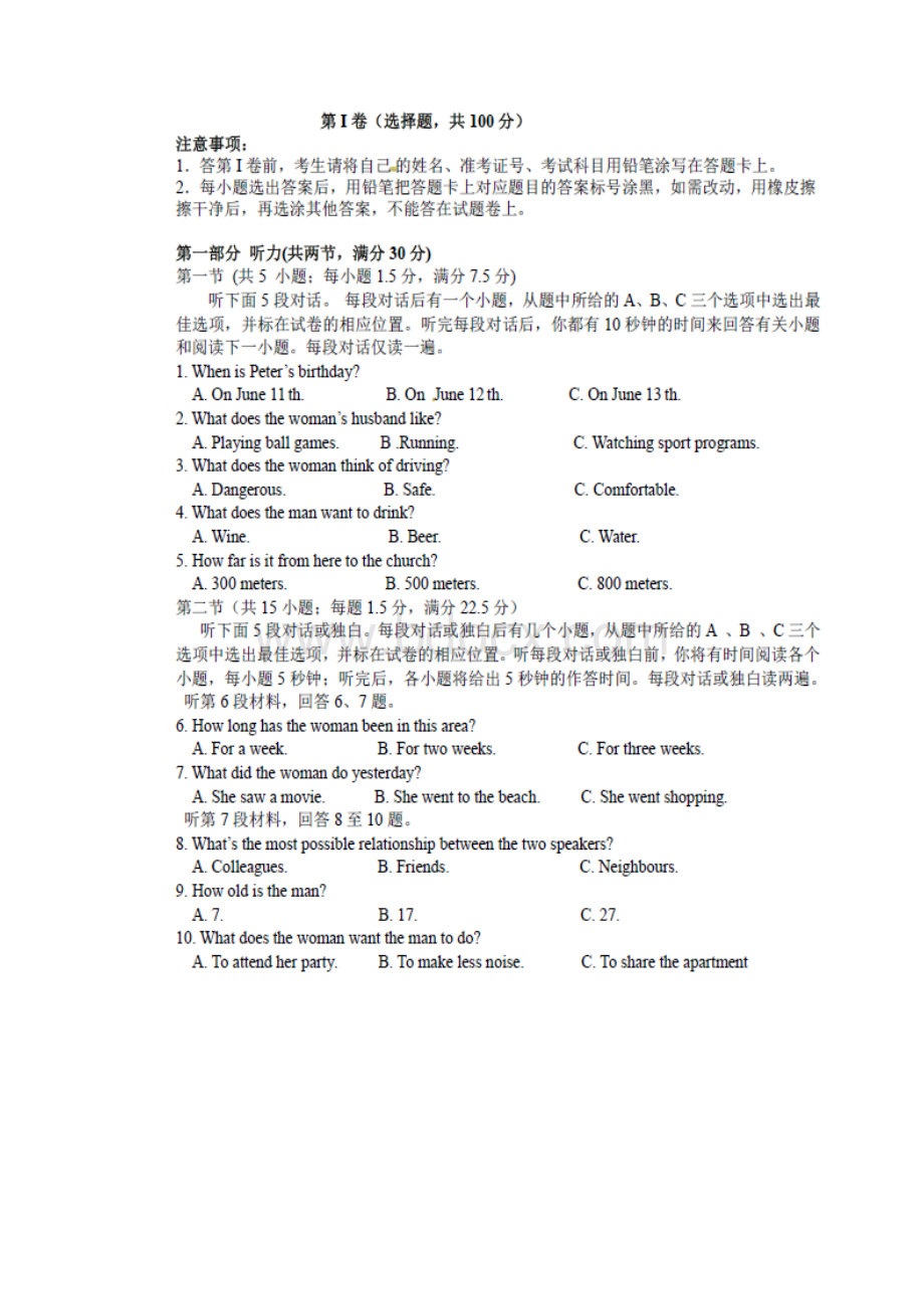 江西省大余县新城中学学年高二英语上学期第一次月考试题.docx_第2页