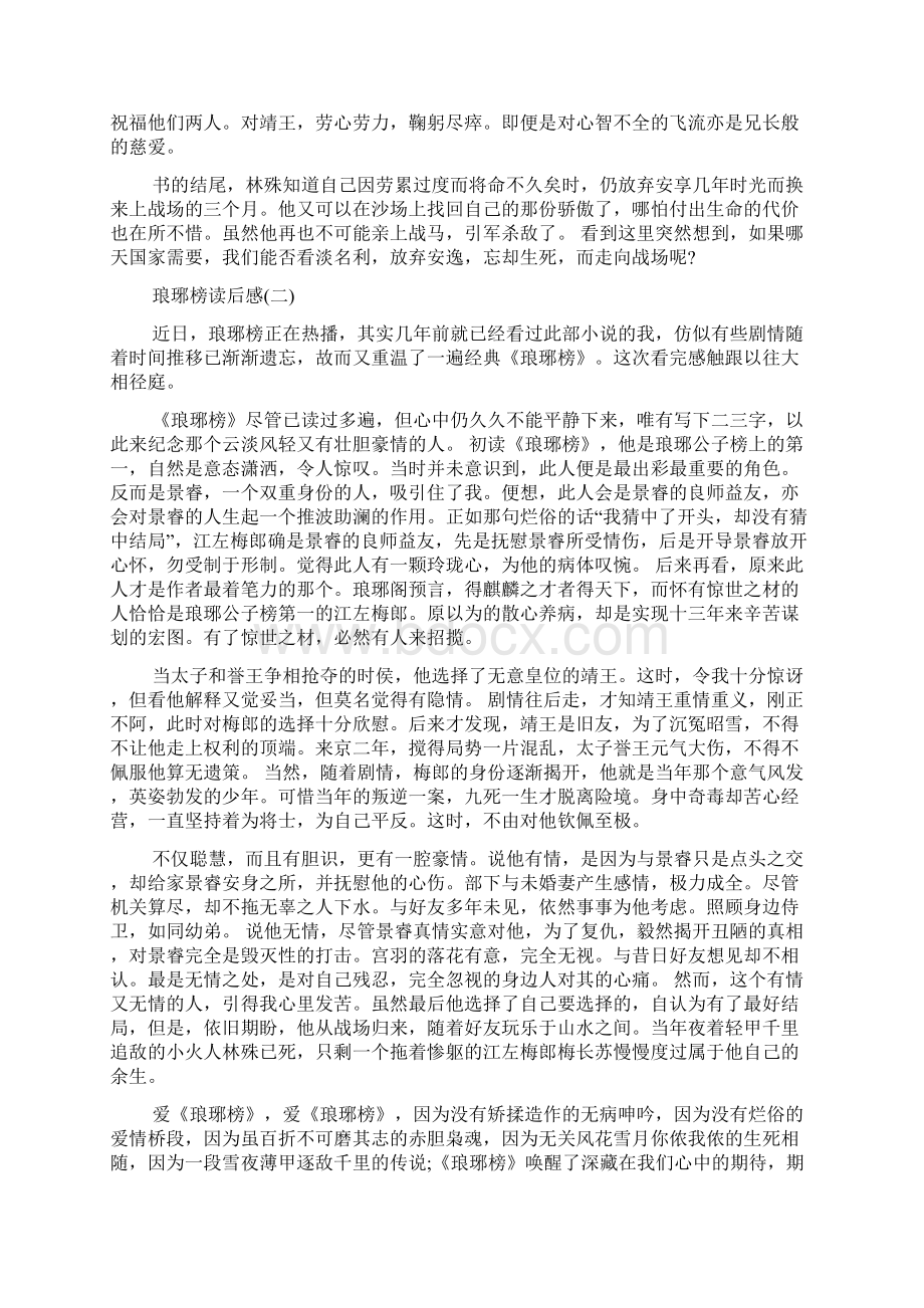 关于琅琊榜读后感Word文档格式.docx_第2页